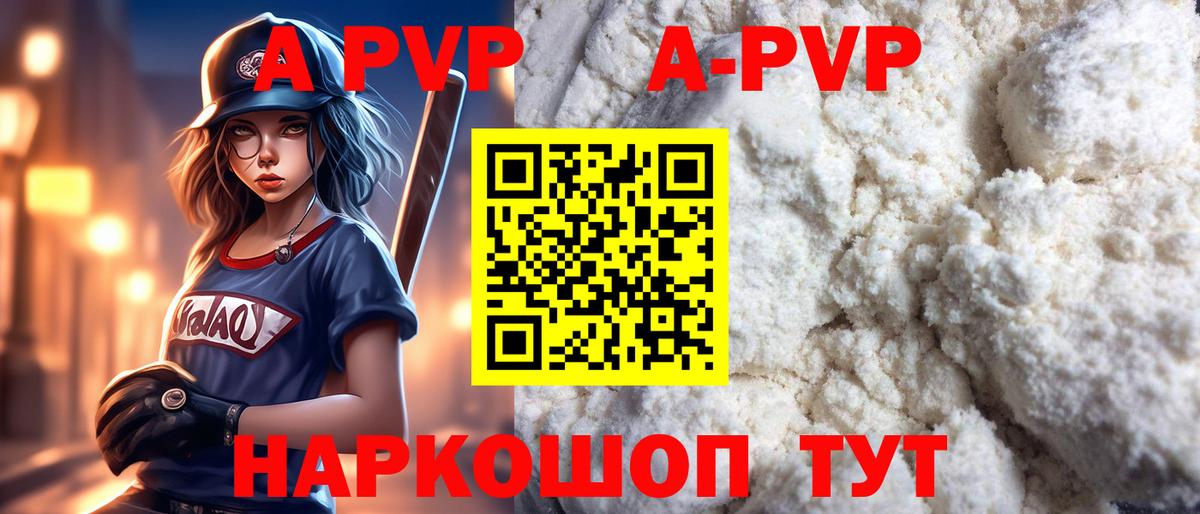 А ПВП Crystall  Белореченск  A-PVP  Alpha-PVP Соль 