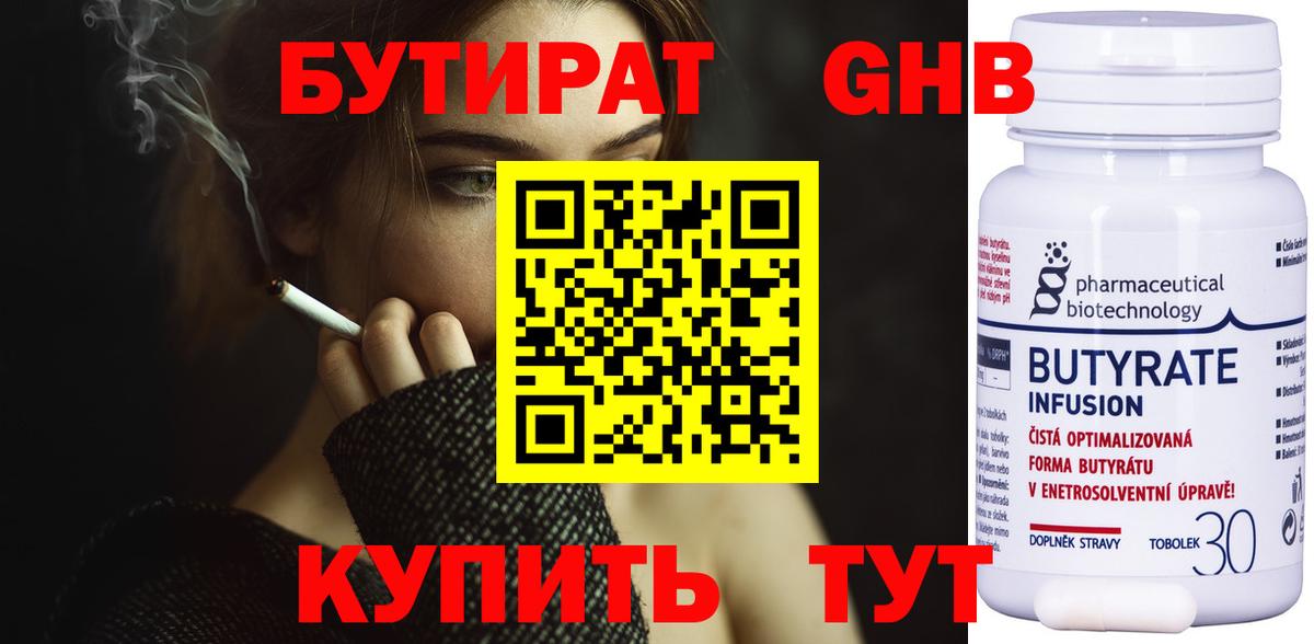 Бутират 1.4BDO Белореченск