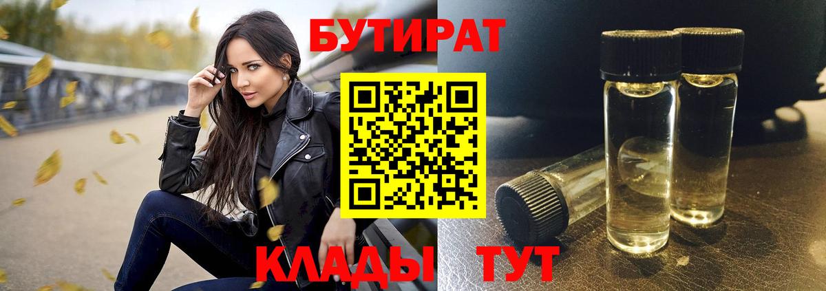 Белореченск  БУТИРАТ оксибутират  Вход с VPN 