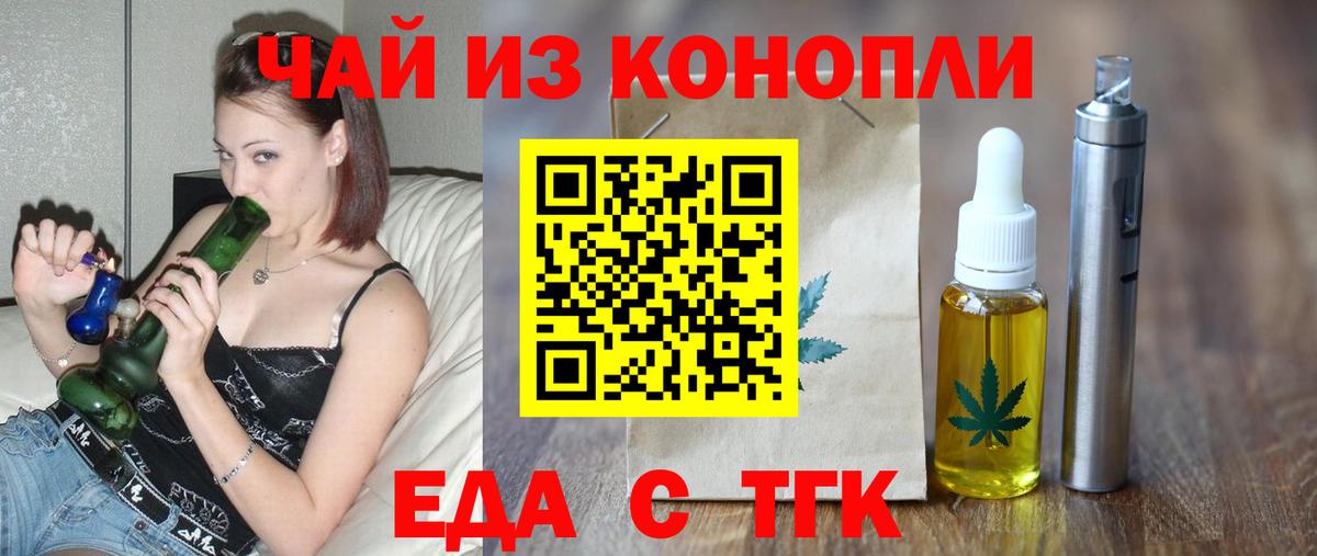 Еда ТГК марихуана  Вход с VPN  Белореченск 