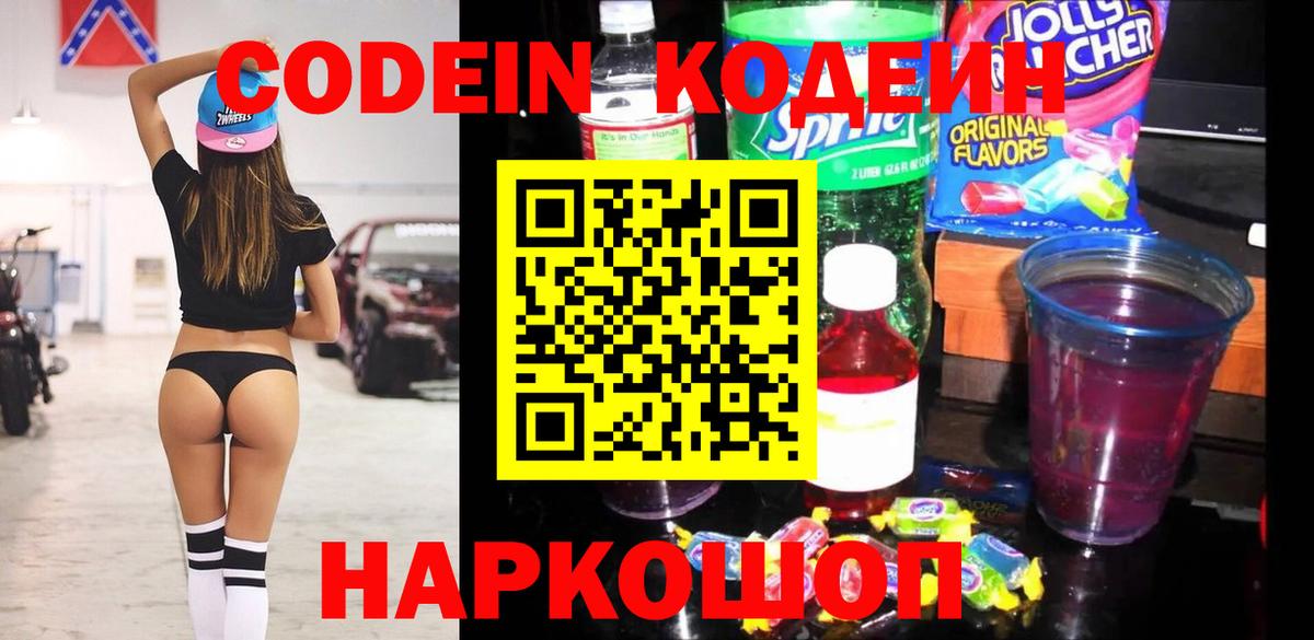 Кодеиновый сироп Lean напиток Lean (лин) Белореченск