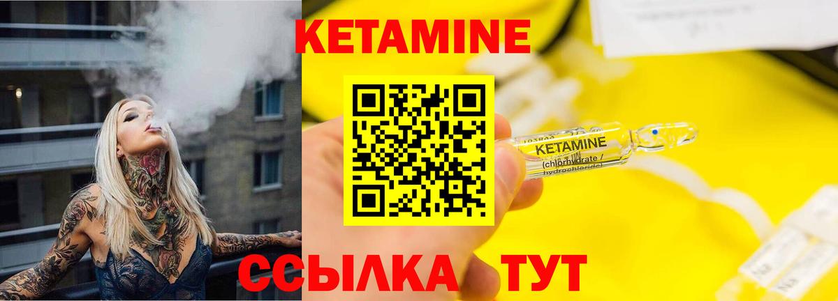 Кетамин VHQ Белореченск
