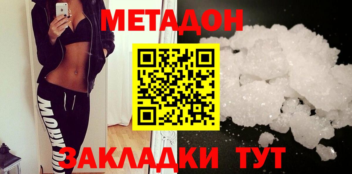 МЕТАДОН VHQ  площадка формула  МЕТАДОН methadone  Белореченск  Вход с VPN 