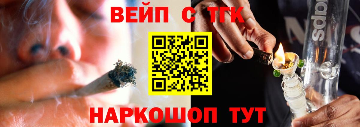 ТГК жижа Белореченск